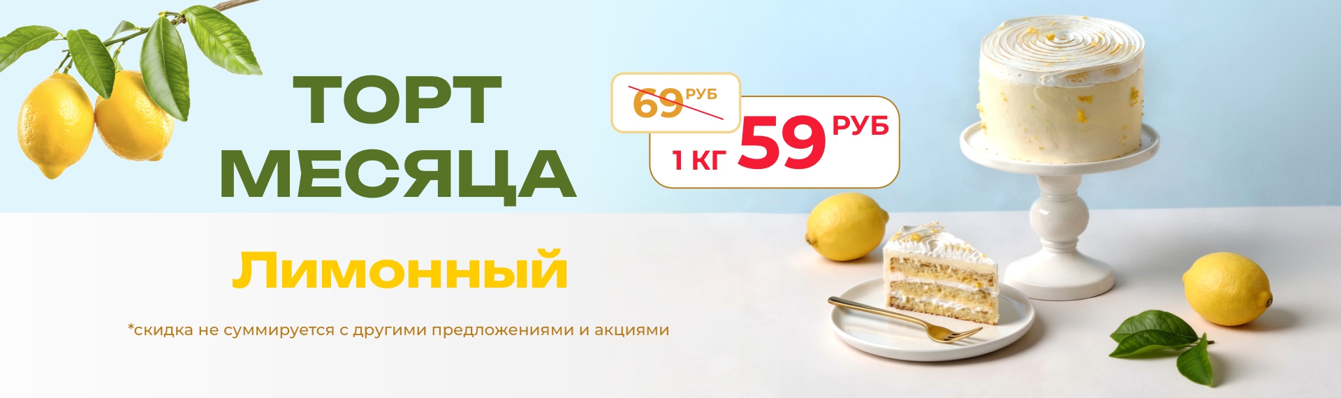 Торт месяца